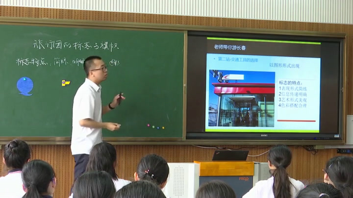 人美版美术七下《旅行团的标志和旗帜（吉林）》吉林王老师-全国一等奖