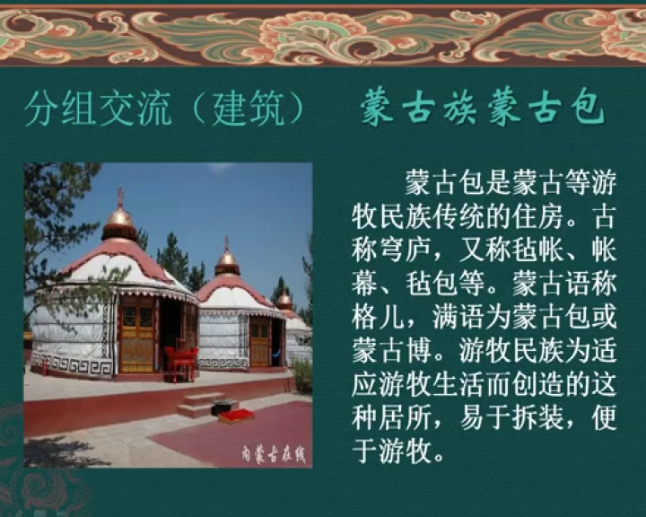 人教版美术九上《第3课我国少数民族的美术文化》天津市韩老师-县级优课