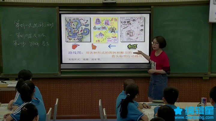 人美版美术七下《策划一次出游活动（吉林）》湖北王老师-全国一等奖