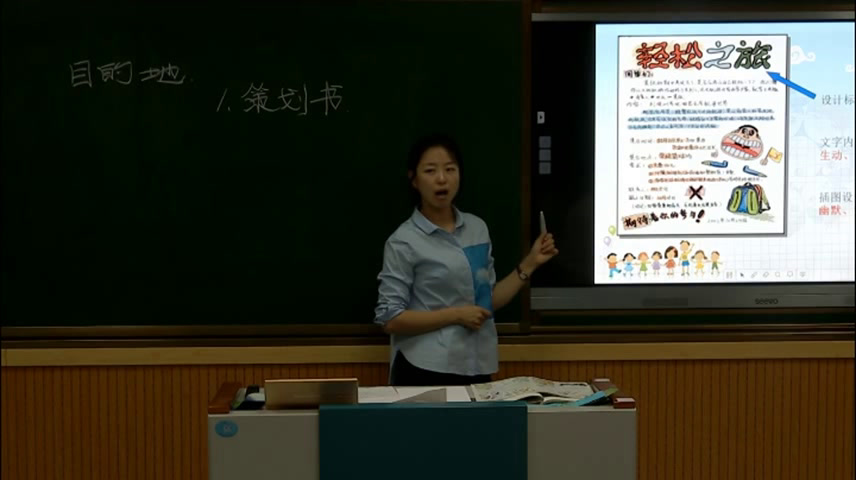 人美版美术七下《策划一次出游活动（辽宁）》内蒙洪老师-省一等奖