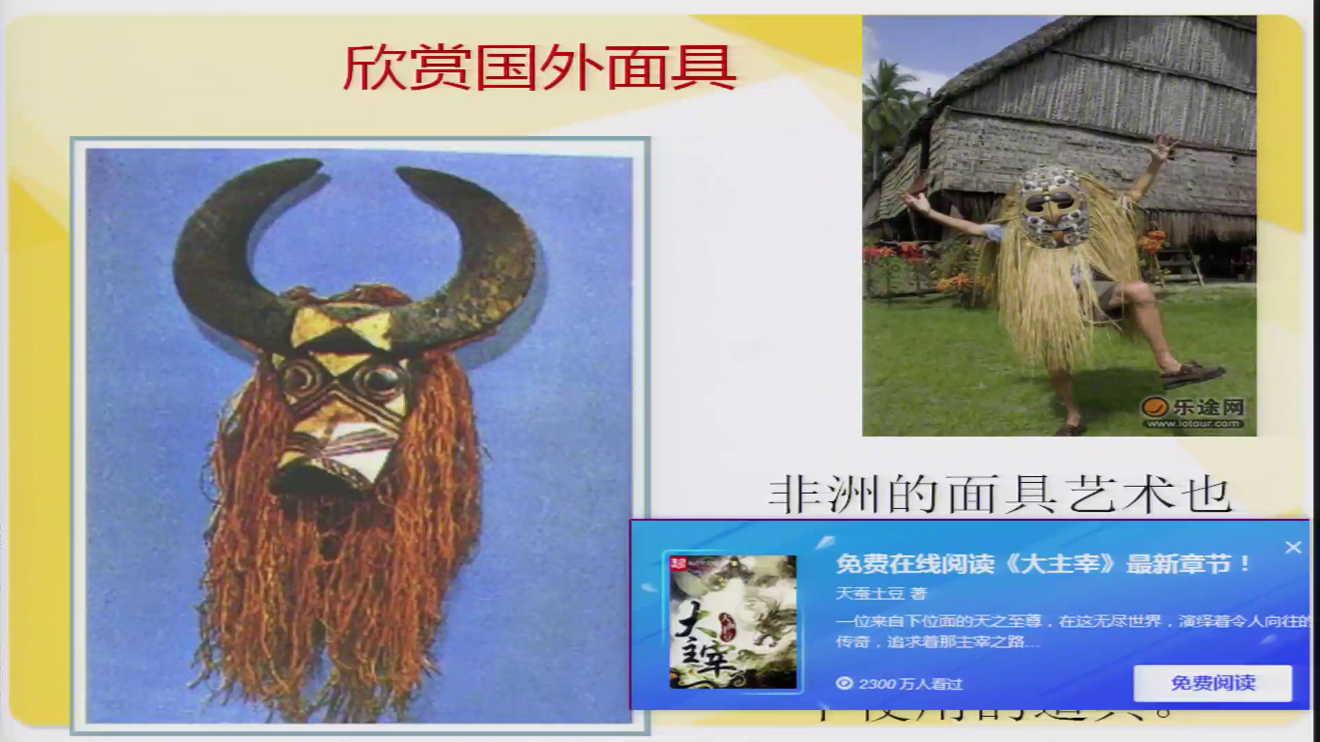 人美版美术七上《12.面具的设计制作》内蒙周老师-省一等奖