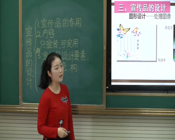 人美版美术七上《10.宣传品的设计》陕西康老师-市一等奖