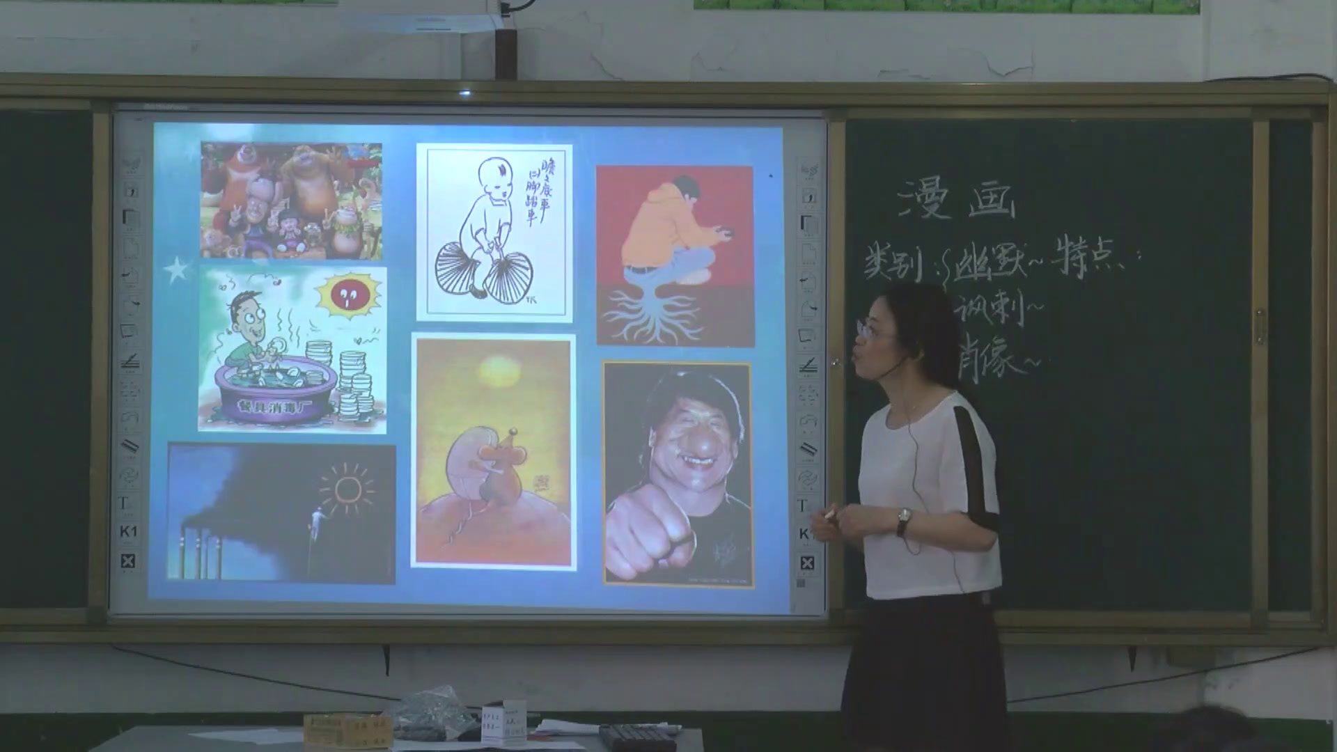 人美版美术七上《8.漫画》吉林吴老师-市一等奖