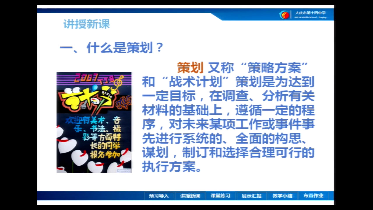人美版美术七上《9.艺术节策划与美术设计》黑龙江张老师-市一等奖