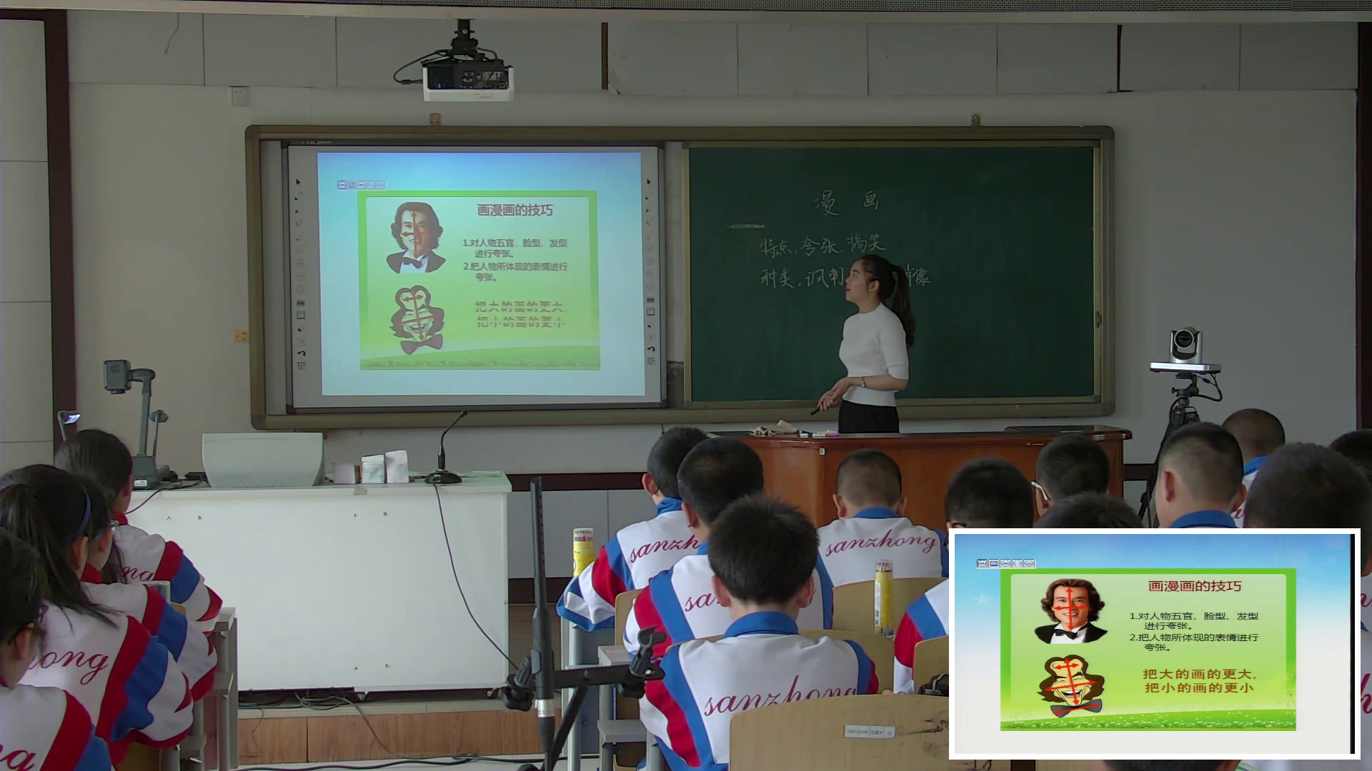 人美版美术七上《8.漫画》吉林滕老师-省一等奖