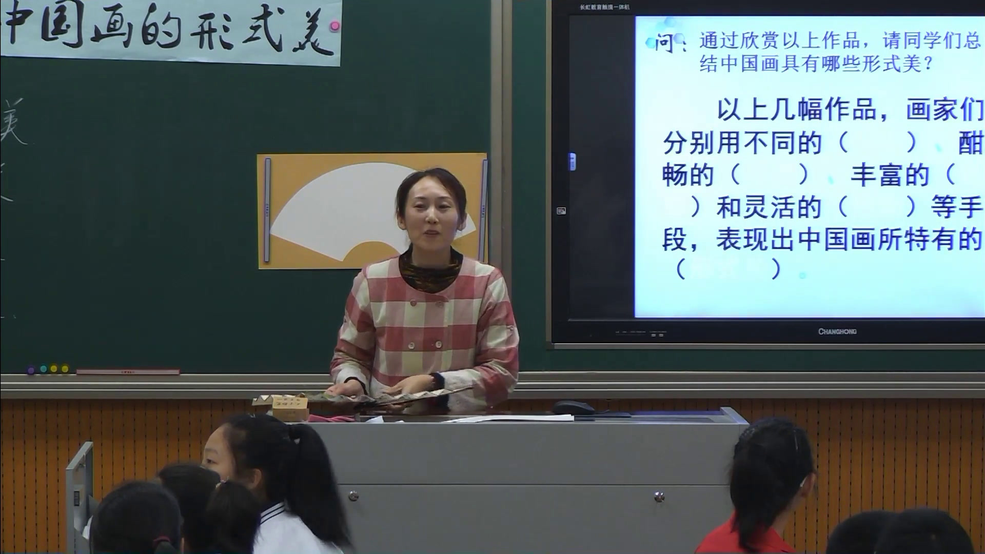 人美版美术八上《6.中国画的形式美》辽宁刘老师-市一等奖