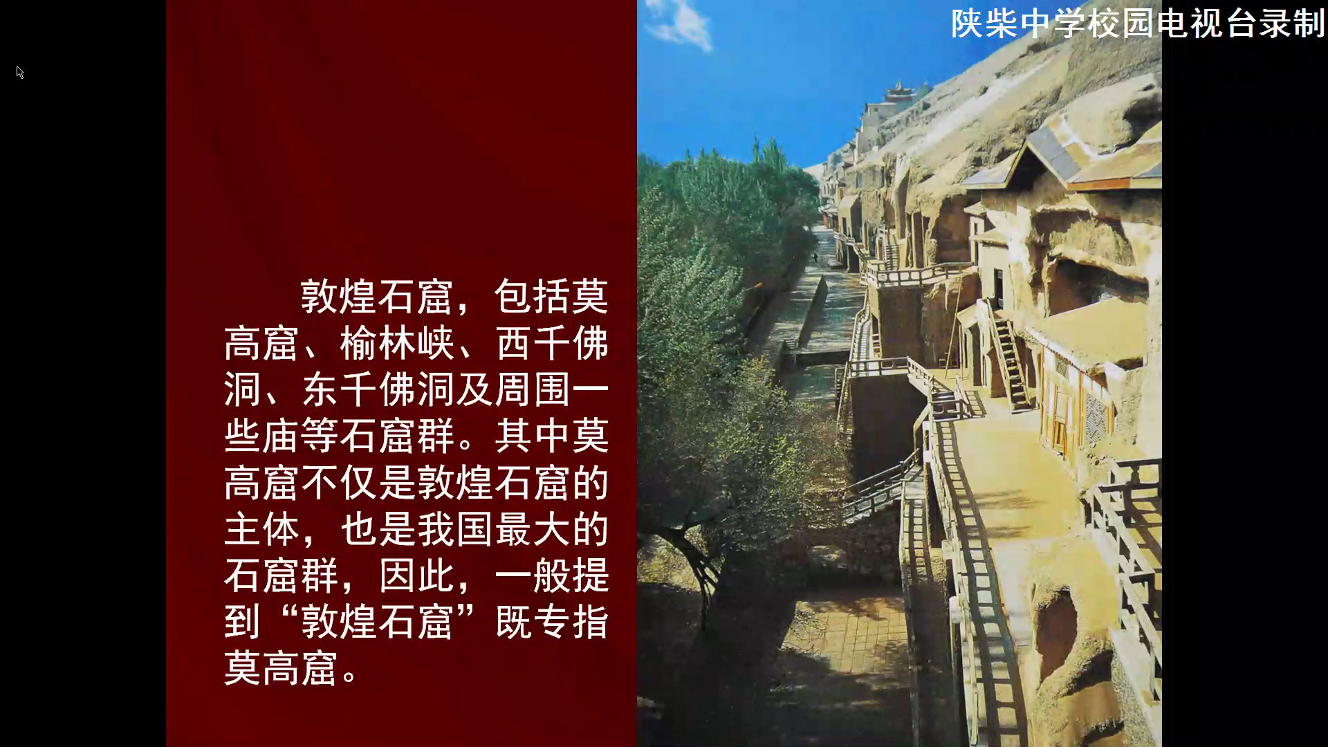 人美版美术七上《石窟艺术的宝库（自学）》陕西黄老师-市一等奖