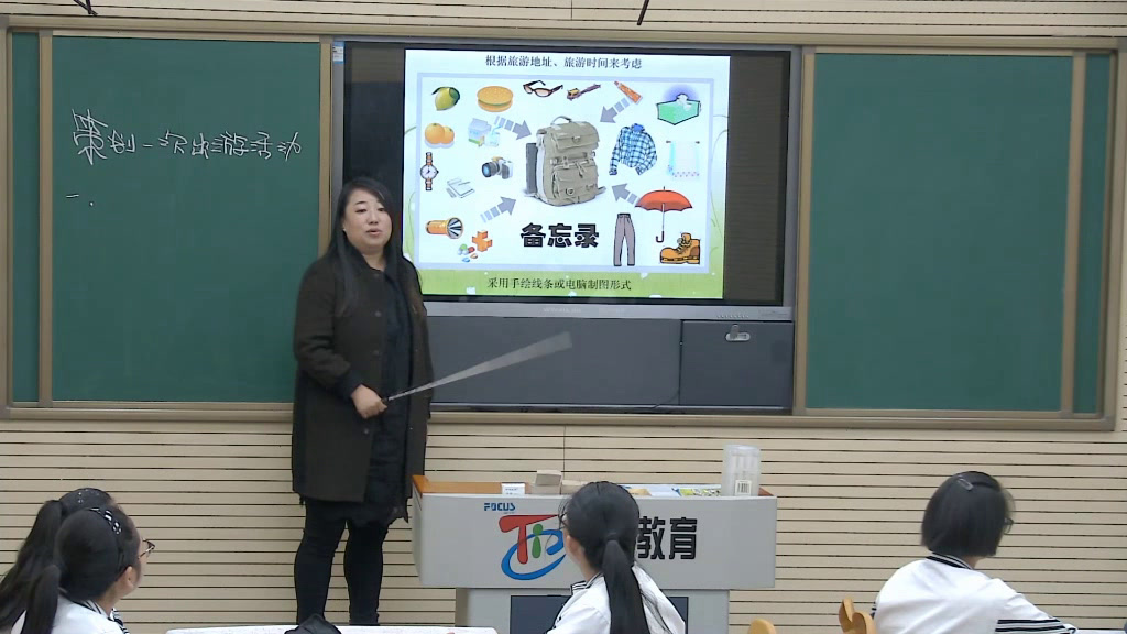 人美版美术七下《策划一次出游活动（辽宁）》辽宁骆老师-市一等奖