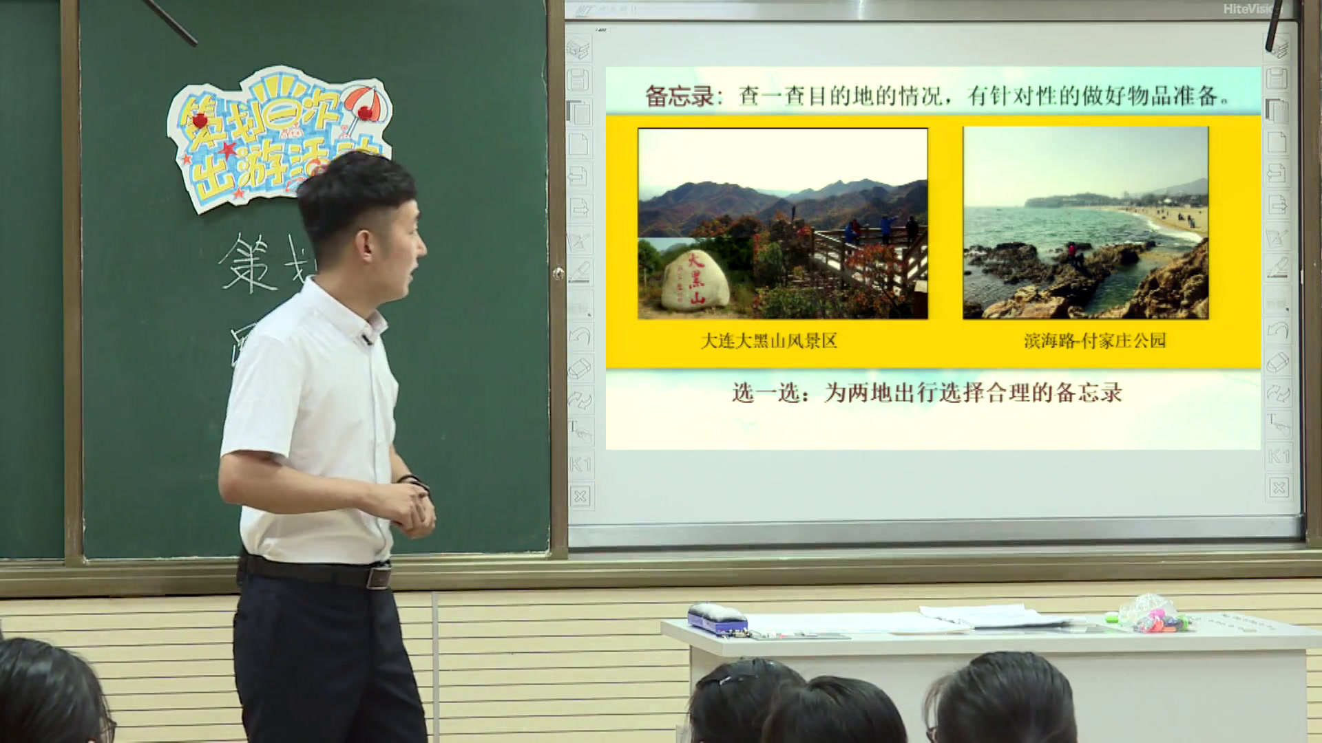 人美版美术七下《策划一次出游活动（辽宁）》辽宁老师-市一等奖