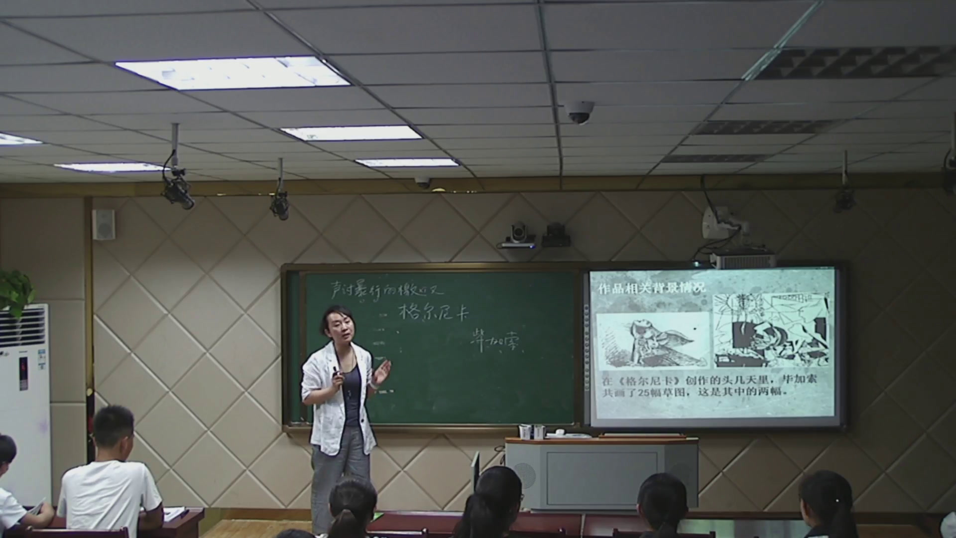 人美版美术七下《格尔尼卡》安徽王老师-县级优课