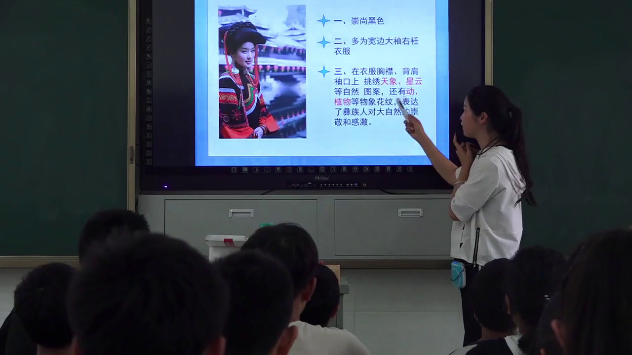 人美版美术七下《17.彝族服饰（四川）》四川张老师-县级优课