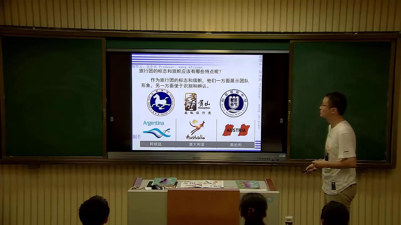人美版美术七下《旅行团的标志和旗帜（辽宁）》安徽汪老师-市一等奖