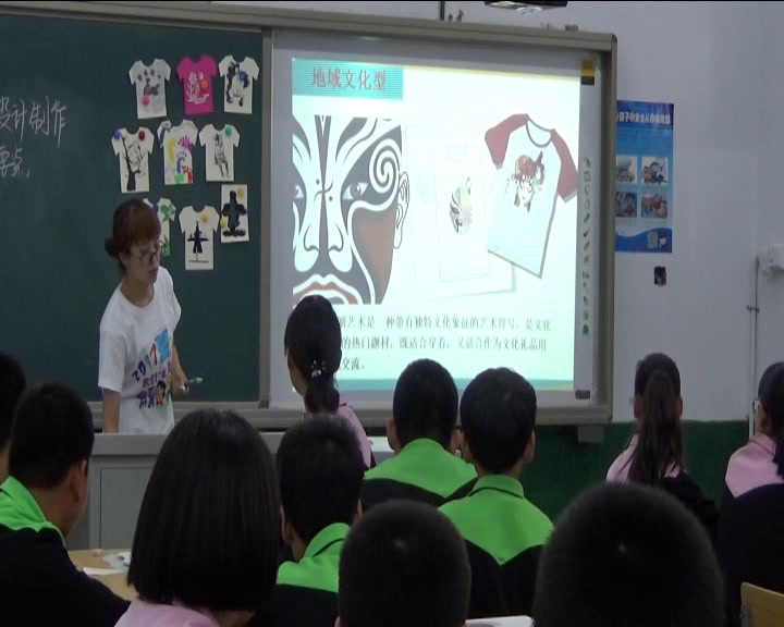 人美版美术七下《文化衫的设计制作（辽宁）》辽宁王老师-县级优课