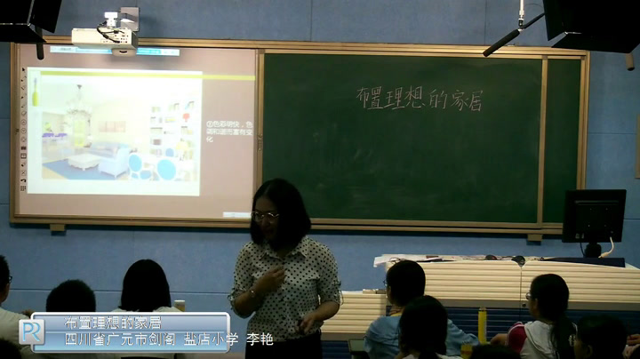 人美版美术八上《10.布置理想的家居》四川李老师-县级优课