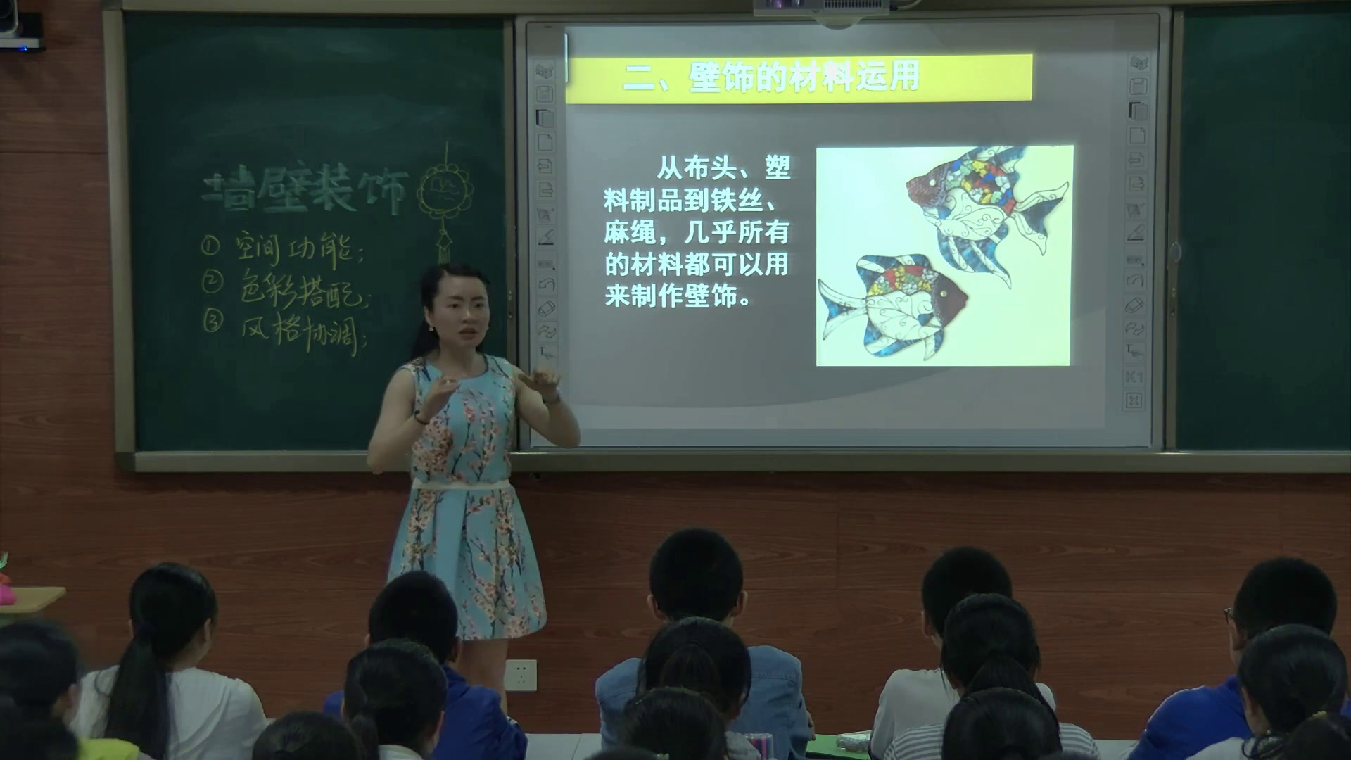 人美版美术八下《9.墙壁小装饰（四川）》四川田老师-县级优课