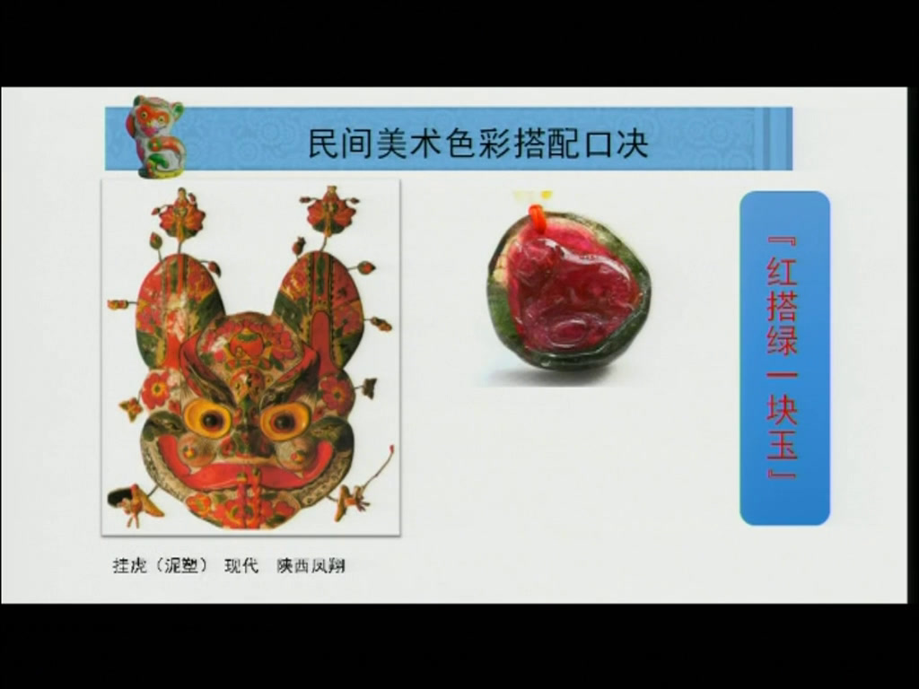 人美版美术九上《9.民间美术的色彩搭配》河南吴老师-全国一等奖
