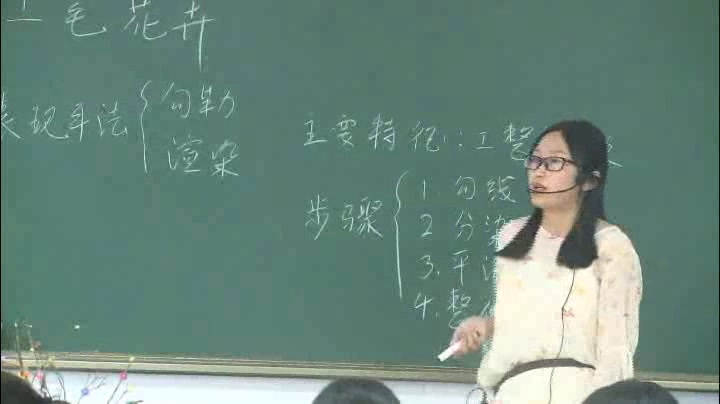 人美版美术九上《4.工笔花卉》安徽郑老师-县级优课