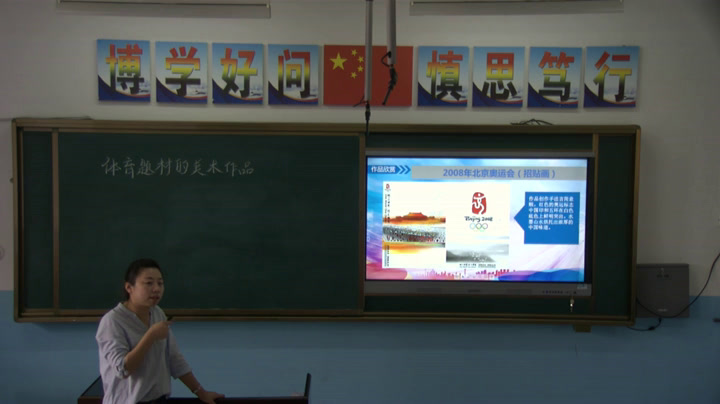 人美版美术九下《5.体育题材的美术作品》吉林陈老师-县级优课