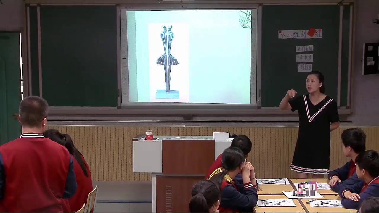 人美版美术九上《7.从二维到三维》河南孟老师-省一等奖