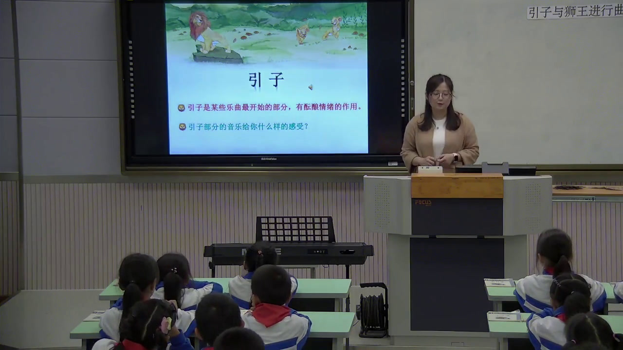 人教版音乐一上《欣赏　引子与狮王进行曲》安徽黄老师-市一等奖