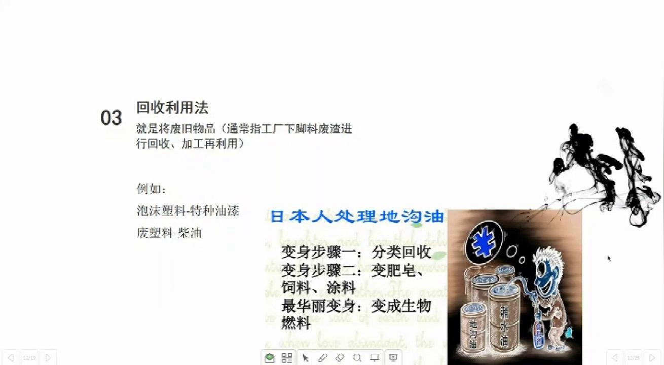 湘美版美术八下《第6课变废为宝》湖南柏老师-市一等奖