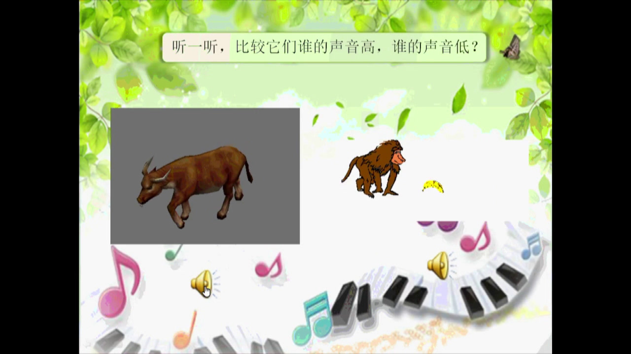 人教版音乐一上《知识声音的强弱　》湖北陈老师-市一等奖