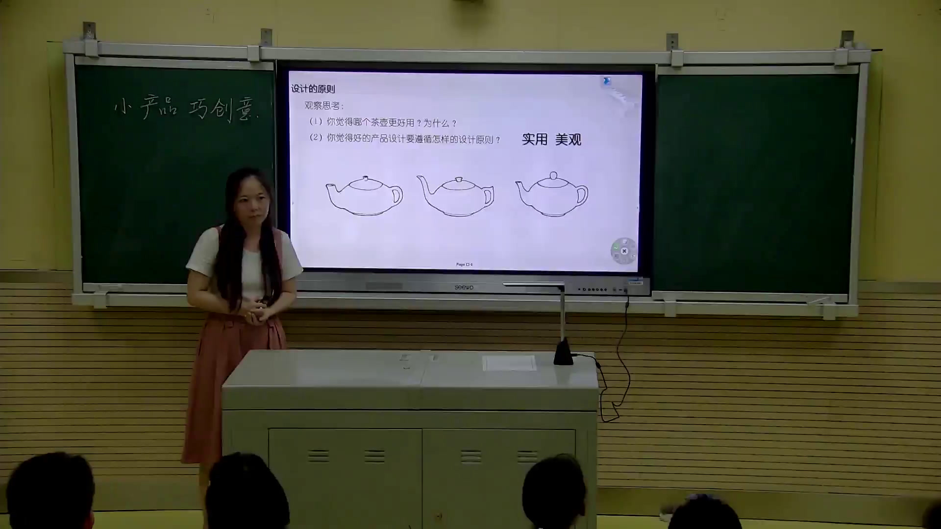 湘美版美术九下《第五课小产品巧创意》湖南申老师-全国一等奖