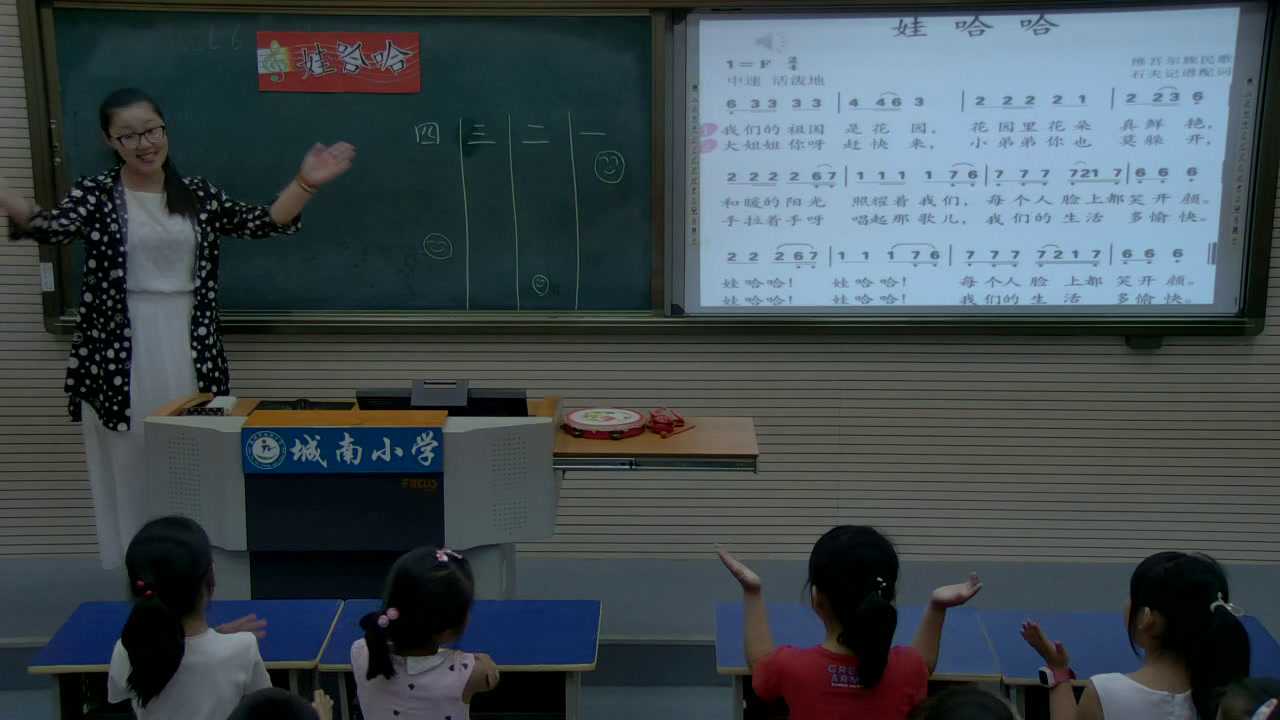 人教版音乐一上《歌表演　娃哈哈》安徽吴老师-市一等奖