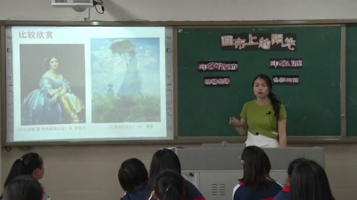 湘美版美术九下《第一课画布上的阳光》重庆市吴老师-县级优课