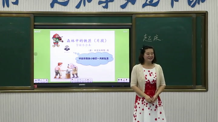 人教版音乐二上《欣赏　森林中的铁匠（片段）》宁夏马老师-全国一等奖