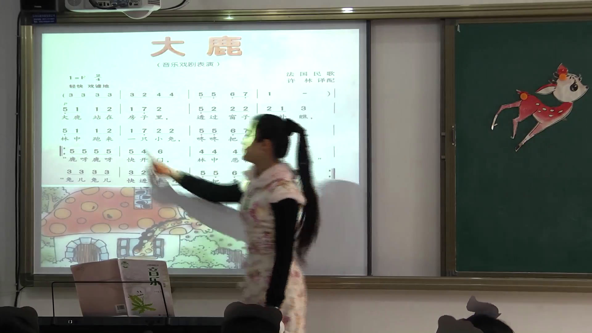人教版音乐二上《歌表演　大鹿　》云南韩老师-市一等奖