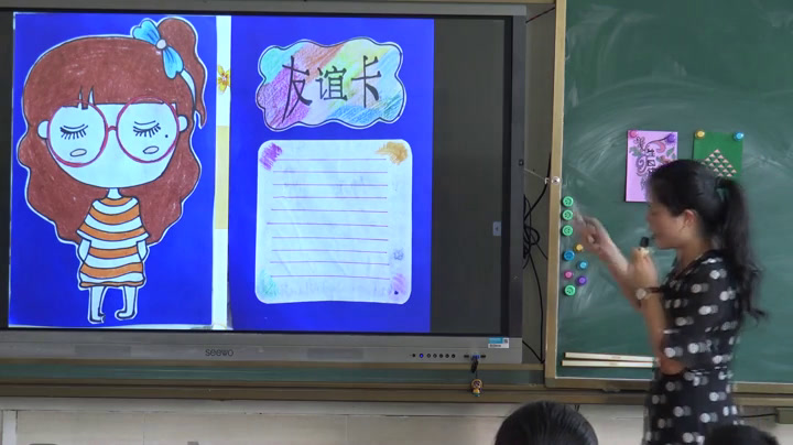 岭南社版美术七上《5传情达意的贺卡》广东谭老师-县级优课