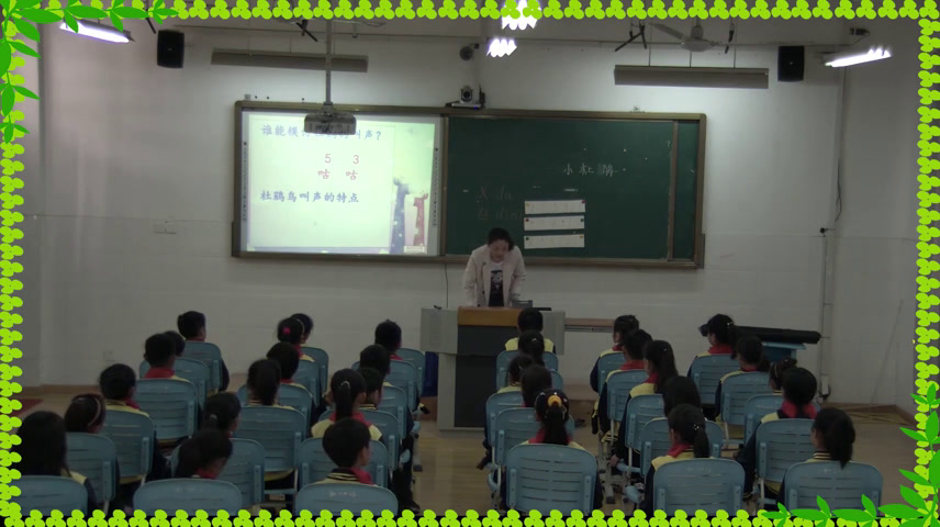 人教版音乐三上《唱歌　爱唱歌的小杜鹃》安徽刘老师-市一等奖