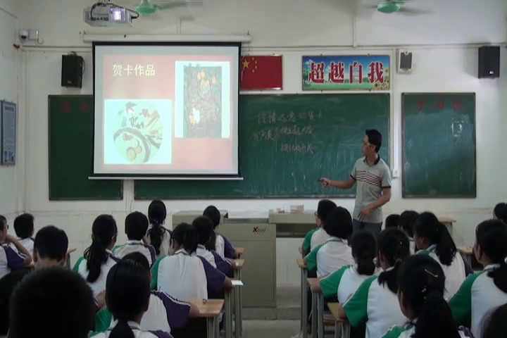 岭南社版美术七上《5传情达意的贺卡》广东赖老师-县级优课