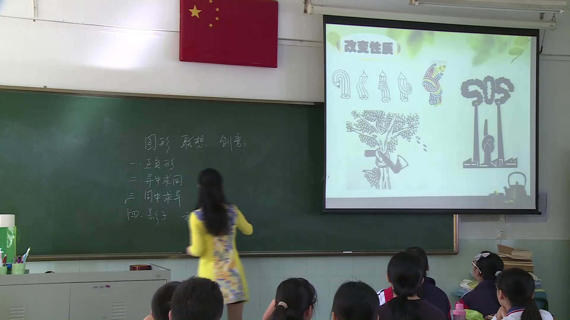 岭南社版美术八上《7图形·联想·创意》广东孙老师-县级优课