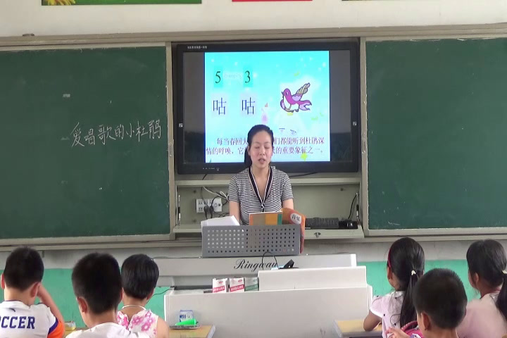 人教版音乐三上《唱歌　爱唱歌的小杜鹃》安徽马老师-市一等奖