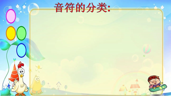人教版音乐三上《音乐知识　四分音符八分音符》新疆杨老师-县级优课