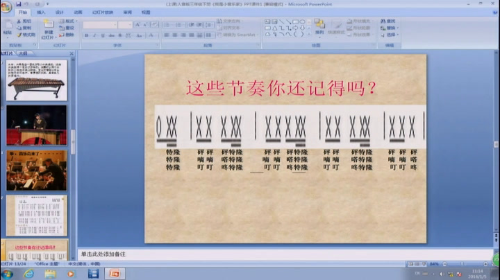 人教版音乐三上《唱歌　我是小小音乐家》湖北丁老师-县级优课