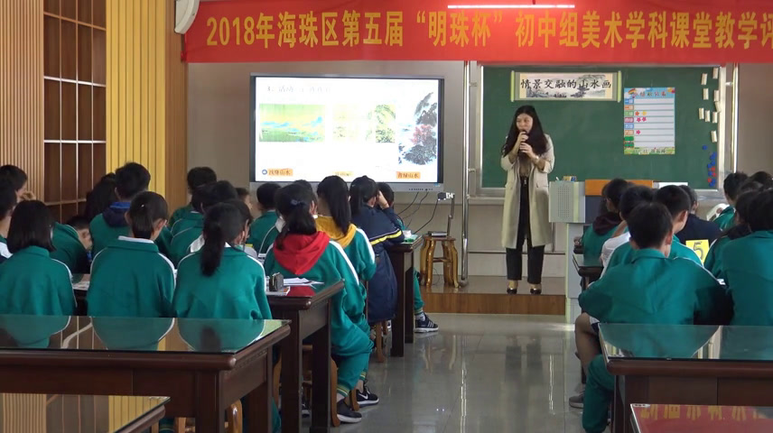 岭南社版美术八上《5情景交融的山水画》广东黄老师-市一等奖