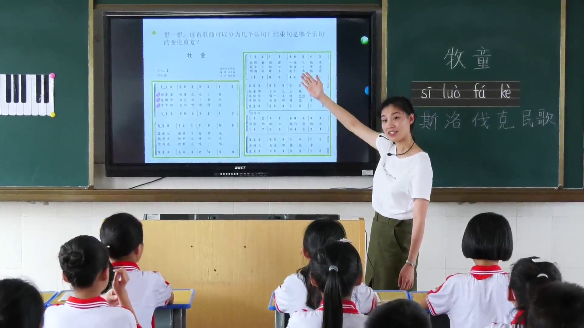 人教版音乐四上《唱歌　牧童》福建王老师-县级优课