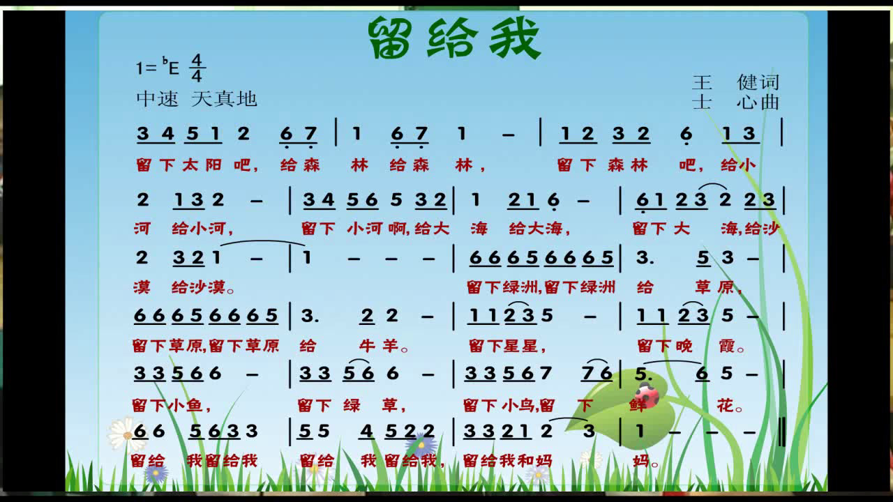 人教版音乐五上《留给我》广西卢老师-县级优课