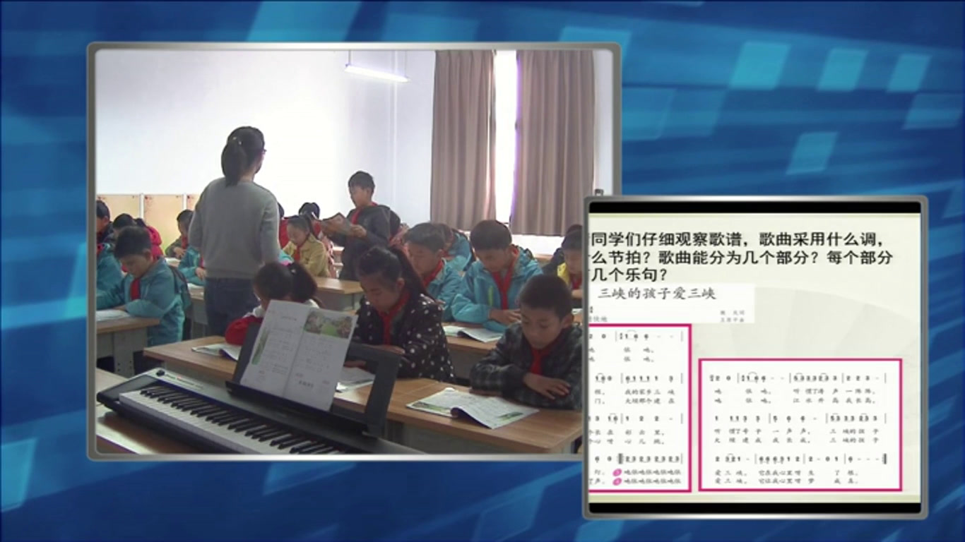 人教版音乐五上《唱歌　三峡的孩子爱三峡》山东王老师-市一等奖