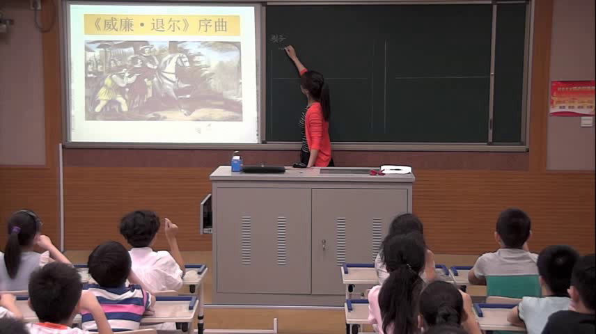 人教版音乐五上《欣赏　《威廉·退儿》序曲（片段）》河北马老师-县级优课