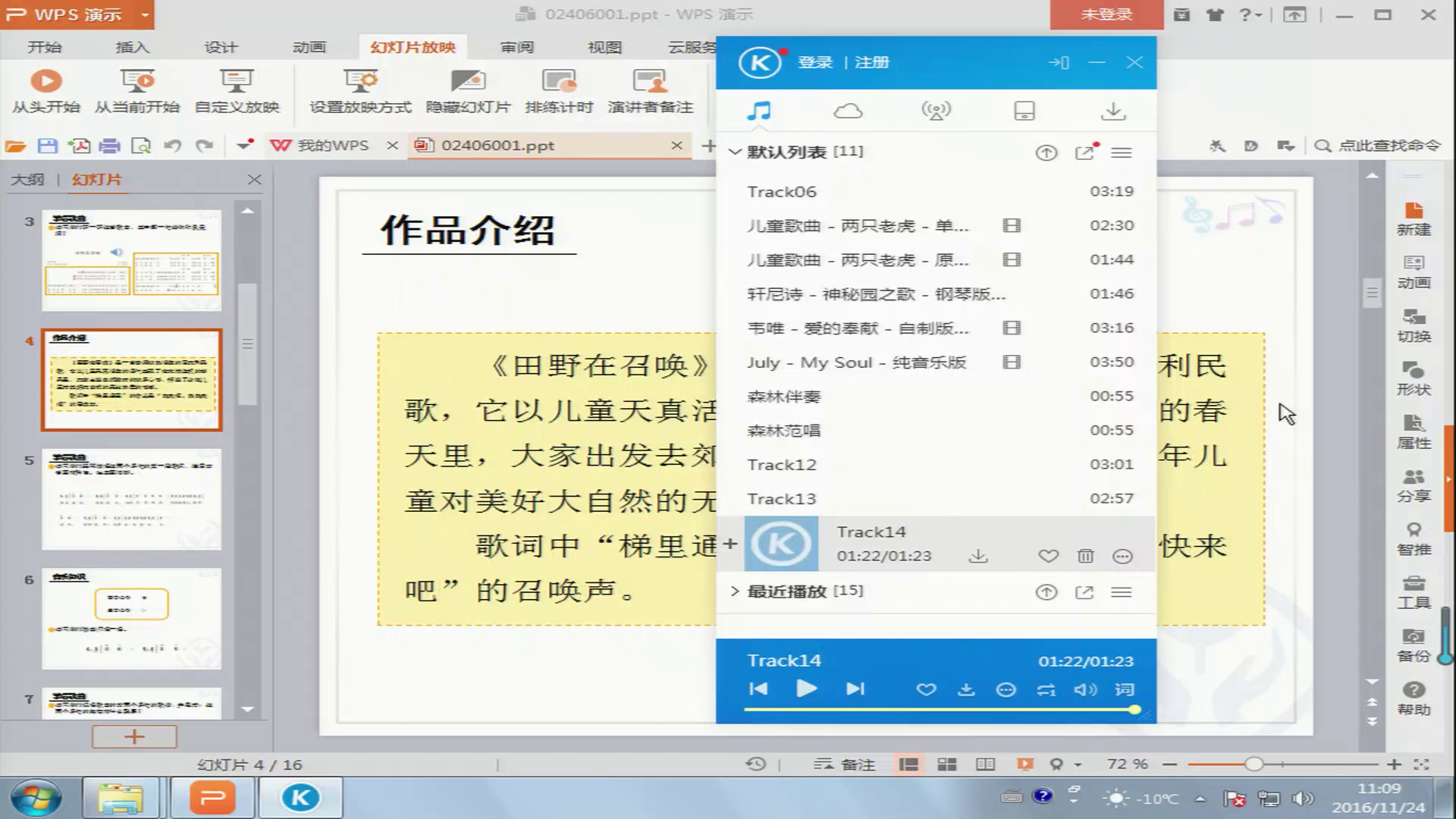 人教版音乐四上《唱歌　田野在召唤》内蒙翟老师-市一等奖