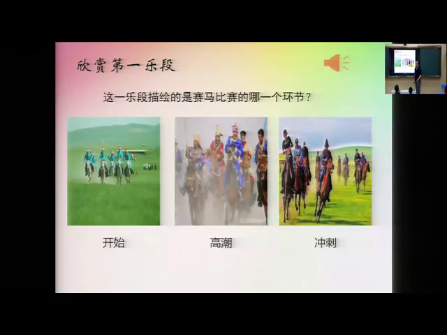湘文艺版本音乐三上《（听赏）赛马》甘肃徐老师-市一等奖