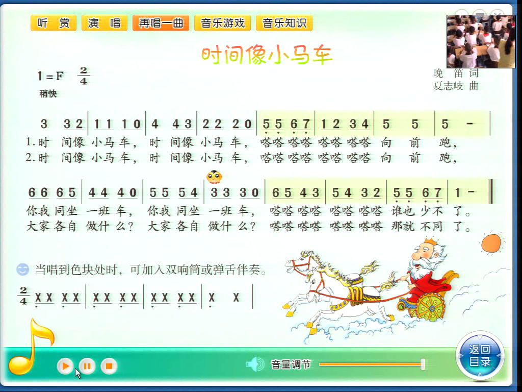 湘文艺版本音乐二上《（演唱）时间像小马车》内蒙郝老师-市一等奖