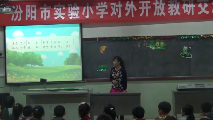 湘文艺版本音乐一上《（综合表演）小青蛙找家》山西孔老师-省一等奖