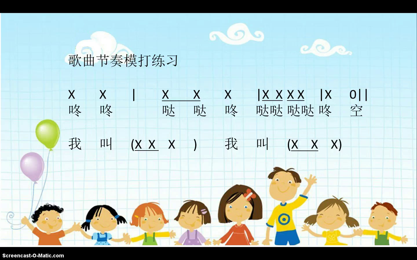 湘文艺版本音乐一上《（音乐游戏）欢迎你》山西戎老师-县级优课