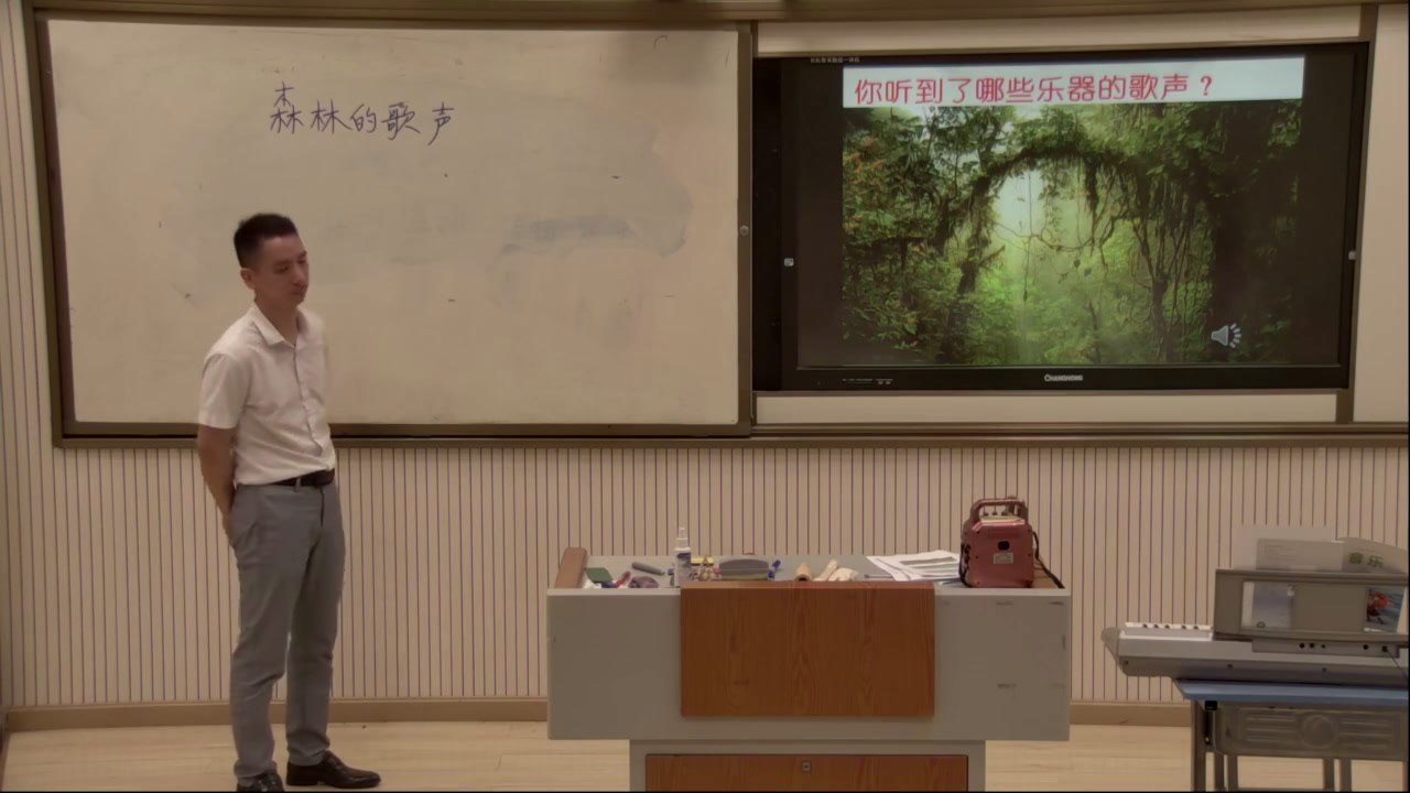 湘文艺版本音乐三上《（听赏）森林的歌声》湖北田老师-市一等奖