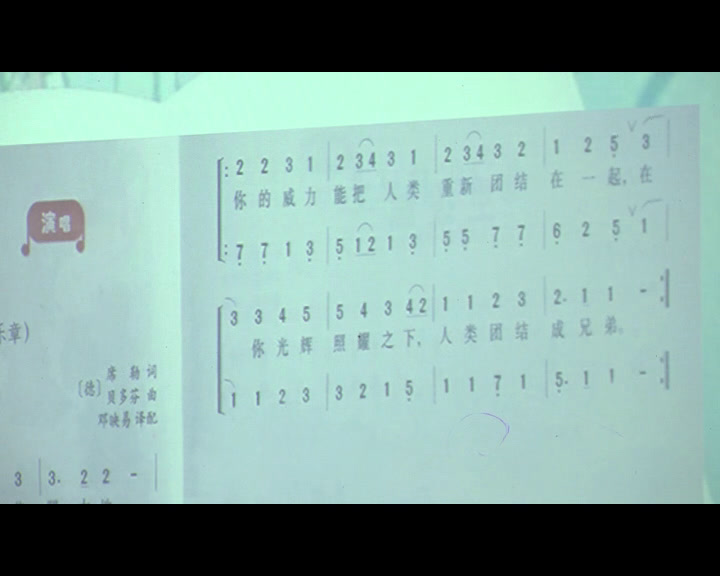 湘文艺版本音乐六上《（演唱）欢乐颂》湖南王老师-市一等奖